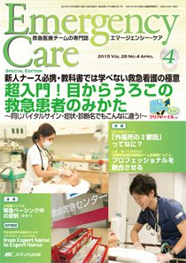 Emer-Log（エマログ） 2015年4月号 (発売日2015年03月11日) 表紙