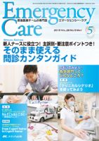Emer-Log（エマログ） 2015年5月号 表紙