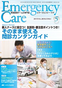 Emer-Log（エマログ） 2015年5月号 (発売日2015年04月11日) 表紙