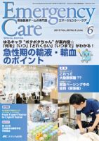 Emer-Log（エマログ） 2015年6月号 表紙
