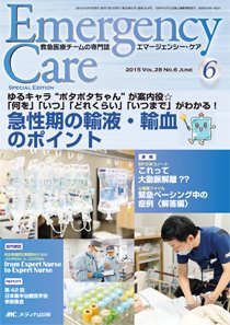 Emer-Log（エマログ） 2015年6月号 (発売日2015年05月11日) 表紙