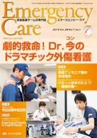 Emer-Log（エマログ） 2015年7月号 表紙