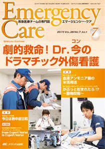 Emer-Log（エマログ） 2015年7月号 (発売日2015年06月11日) 表紙