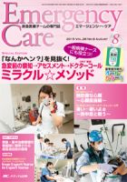 Emer-Log（エマログ） 2015年8月号 表紙
