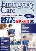 Emer-Log（エマログ） 2015年9月号 表紙