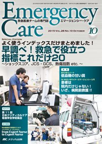 Emer-Log（エマログ） 2015年10月号 (発売日2015年09月11日) 表紙