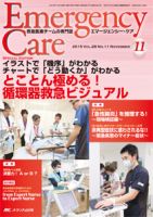 Emer-Log（エマログ） 2015年11月号 表紙
