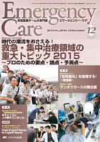 Emer-Log（エマログ） 2015年12月号 表紙