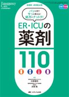 Emer-Log（エマログ） 夏季増刊 表紙