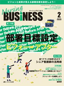 Nursing BUSINESS（ナーシングビジネス） 2015年2月号 (発売日2015年01月14日) 表紙