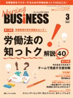 Nursing BUSINESS（ナーシングビジネス） 2015年3月号 表紙