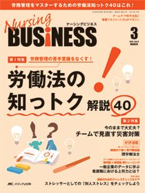 Nursing BUSINESS（ナーシングビジネス） 2015年3月号 (発売日2015年02月14日) 表紙