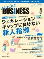 Nursing BUSINESS（ナーシングビジネス） 2015年4月号 表紙