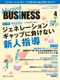 Nursing BUSINESS（ナーシングビジネス） 2015年4月号 (発売日2015年03月14日) 表紙