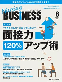 Nursing BUSINESS（ナーシングビジネス） 2015年6月号 (発売日2015年05月14日) 表紙