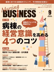 Nursing BUSINESS（ナーシングビジネス） 2015年9月号 (発売日2015年08月14日) 表紙