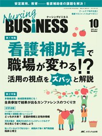 Nursing BUSINESS（ナーシングビジネス） 2015年10月号 (発売日2015年09月14日) 表紙