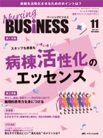 Nursing BUSINESS（ナーシングビジネス） 2015年11月号 表紙