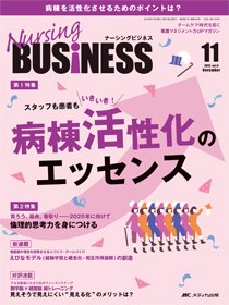 Nursing BUSINESS（ナーシングビジネス） 2015年11月号 (発売日2015年10月14日) 表紙