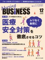 Nursing BUSINESS（ナーシングビジネス） 2015年12月号 表紙
