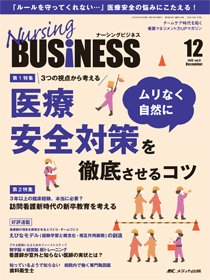 Nursing BUSINESS（ナーシングビジネス） 2015年12月号 (発売日2015年11月14日) 表紙