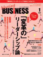 Nursing BUSINESS（ナーシングビジネス） 2015年1月号 表紙