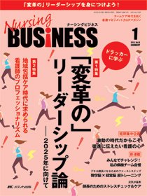 Nursing BUSINESS（ナーシングビジネス） 2015年1月号 (発売日2014年12月14日) 表紙