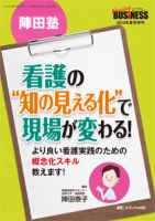 Nursing BUSINESS（ナーシングビジネス） 夏季増刊 表紙