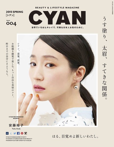 cyan（シアン） issue004 (発売日2015年01月30日) 表紙