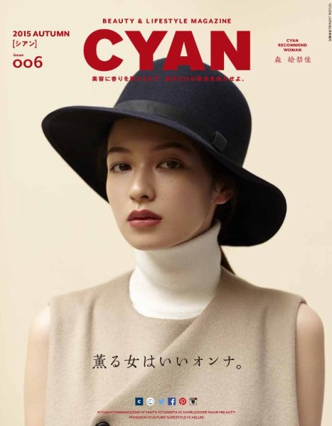 cyan（シアン） issue006 (発売日2015年07月30日) 表紙