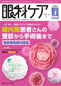 眼科ケア 2015年1月号 (発売日2014年12月24日) 表紙