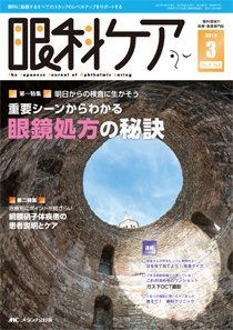 眼科ケア 2015年3月号 (発売日2015年02月24日) 表紙