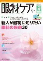眼科ケア 2015年4月号 表紙