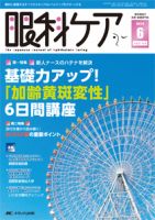 眼科ケア 2015年6月号 表紙