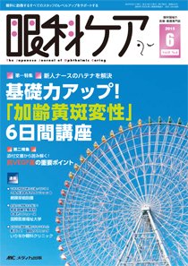 眼科ケア 2015年6月号 (発売日2015年05月24日) 表紙