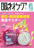 眼科ケア 2015年7月号 表紙