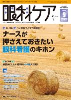 眼科ケア 2015年9月号 表紙
