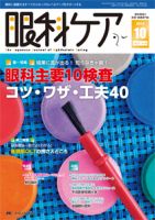 眼科ケア 2015年10月号 表紙