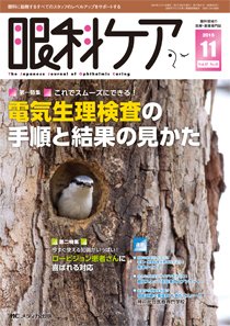 眼科ケア 2015年11月号 (発売日2015年10月24日) 表紙