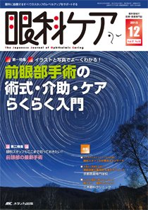 眼科ケア 2015年12月号 (発売日2015年11月24日) 表紙