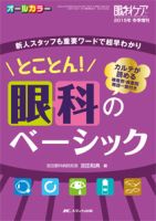 眼科ケア 冬季増刊 (発売日2015年12月31日) 表紙