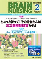 BRAIN NURSING（ブレインナーシング） 2015年2月号 (発売日2015年01月22日) 表紙