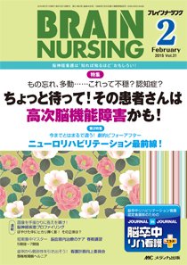 BRAIN NURSING（ブレインナーシング） 2015年2月号 (発売日2015年01月22日) 表紙