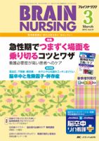 BRAIN NURSING（ブレインナーシング） 2015年3月号 表紙