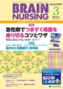 BRAIN NURSING（ブレインナーシング） 2015年3月号 (発売日2015年02月22日) 表紙