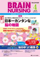 BRAIN NURSING（ブレインナーシング） 2015年4月号 表紙