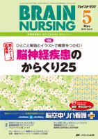 BRAIN NURSING（ブレインナーシング）のバックナンバー (7ページ目 15件表示) | 雑誌/定期購読の予約はFujisan