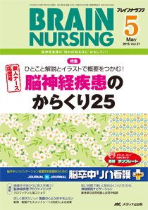 BRAIN NURSING（ブレインナーシング） 2015年5月号 (発売日2015年04月22日) 表紙