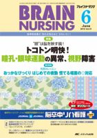 BRAIN NURSING（ブレインナーシング） 2015年6月号 表紙
