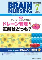 BRAIN NURSING（ブレインナーシング） 2015年7月号 表紙